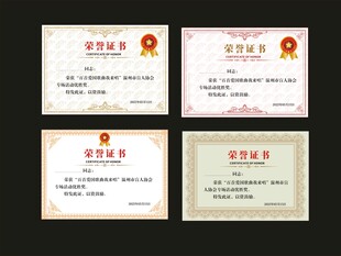 荣誉证书