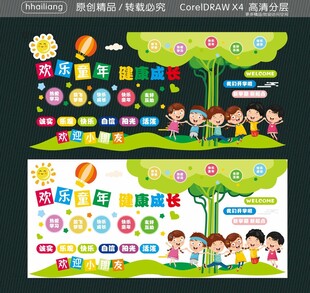 欢乐童年 健康成长