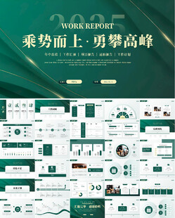 简约商务风工作总结报告PPT