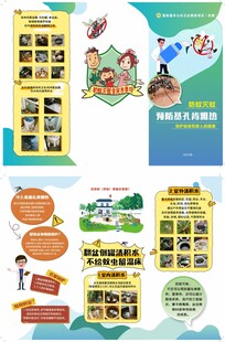 预防基孔肯雅热