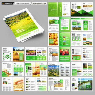 绿色农业画册