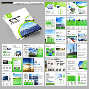 新能源画册