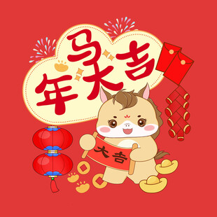 卡通马2026马年吉祥物抱枕