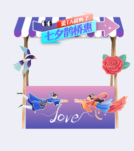 七夕节 浪漫表白鹊桥牛郎织女