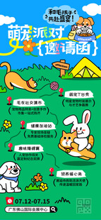 萌宠派对活动海报