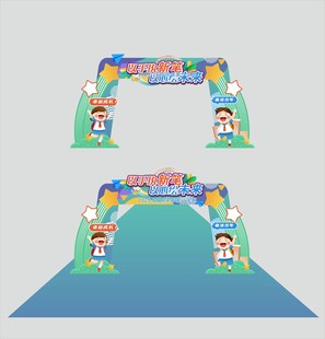 儿童主题活动拱门设计