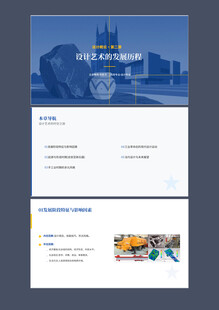 艺术设计的发展历程