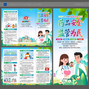 2025年全国药品安全宣传周 