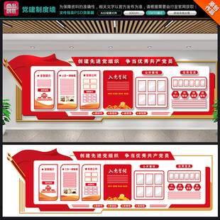 党建制度文化墙