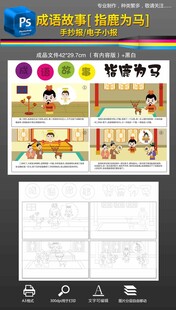 成语故事指鹿为马手抄报小报