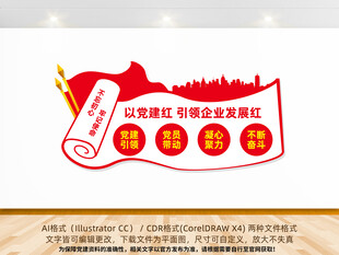 企业党建文化墙