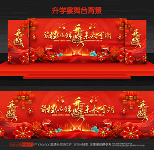 升学宴背景