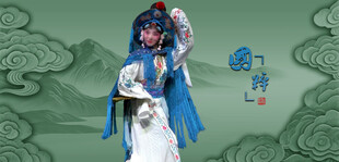 戏曲人物扮相展示