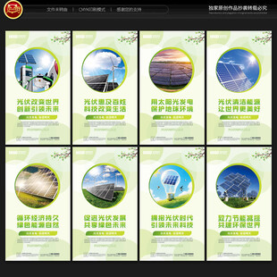 新能源光伏发电