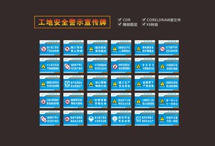 工地安全提示牌