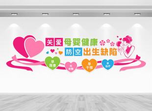 妇幼保健院文化墙