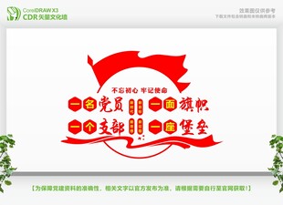 一名党员一面旗帜