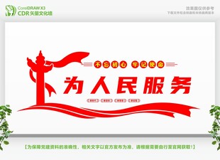 为人民服务党建文化墙