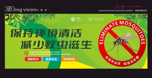 保持环境清洁防蚊虫滋生