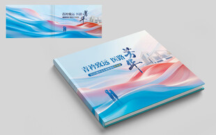 蓝色渐变封面宣传册
