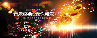 音乐