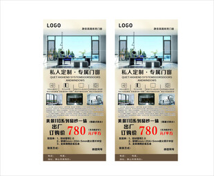 门窗定制宣传海报