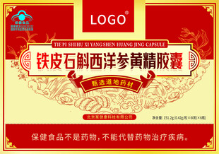 铁皮石斛西洋参精酿胶囊