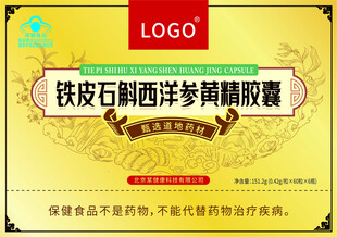 铁皮石斛西洋参黄精胶囊金色