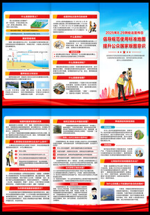 2025全国测绘法宣传日三折页