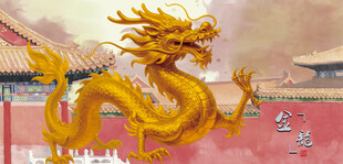 金色祥龙于古典建筑前