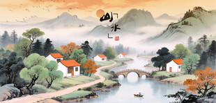 秋日山水田园美景图