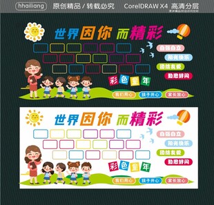 世界因你而精彩