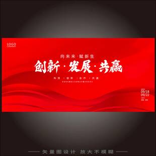 红色科技会议背景年会海报