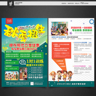 秋季招生宣传单