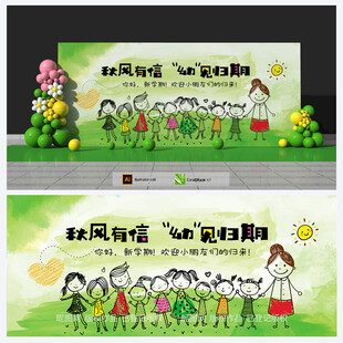 幼儿园开学背景