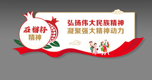 民族团结文化墙