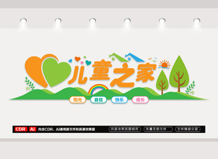 儿童之家文化墙