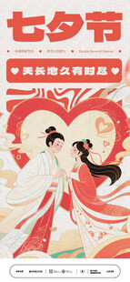 七夕情侣浪漫古风海报