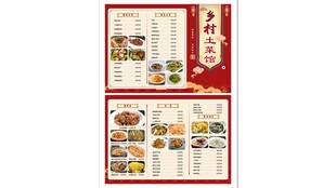 土菜馆三折页菜单