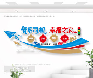 司机之家文化墙