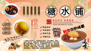 糖水铺背景墙