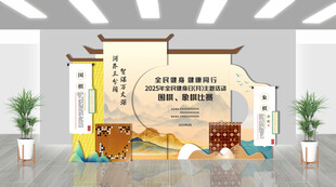 围棋 象棋活动造型 美陈设计