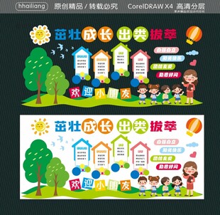 茁壮成长 出类拔萃