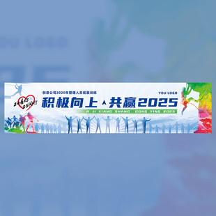 积极向上共迎2025KV背景板