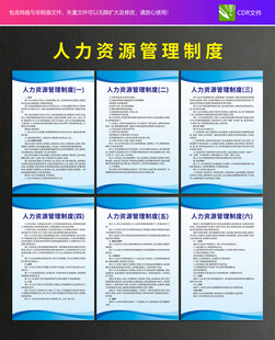 人力资源管理制度