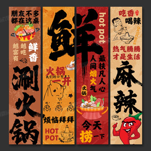 火锅店海报挂画火锅店文化墙