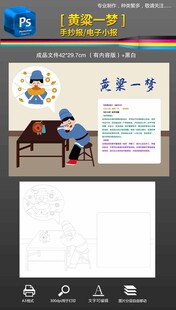 黄粱一梦手抄报小报成语故事绘画