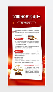 全国法律咨询日科普知识