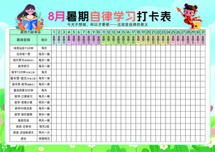 暑期打卡 学习计划