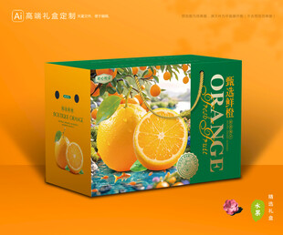 橙子包装 脐橙礼盒